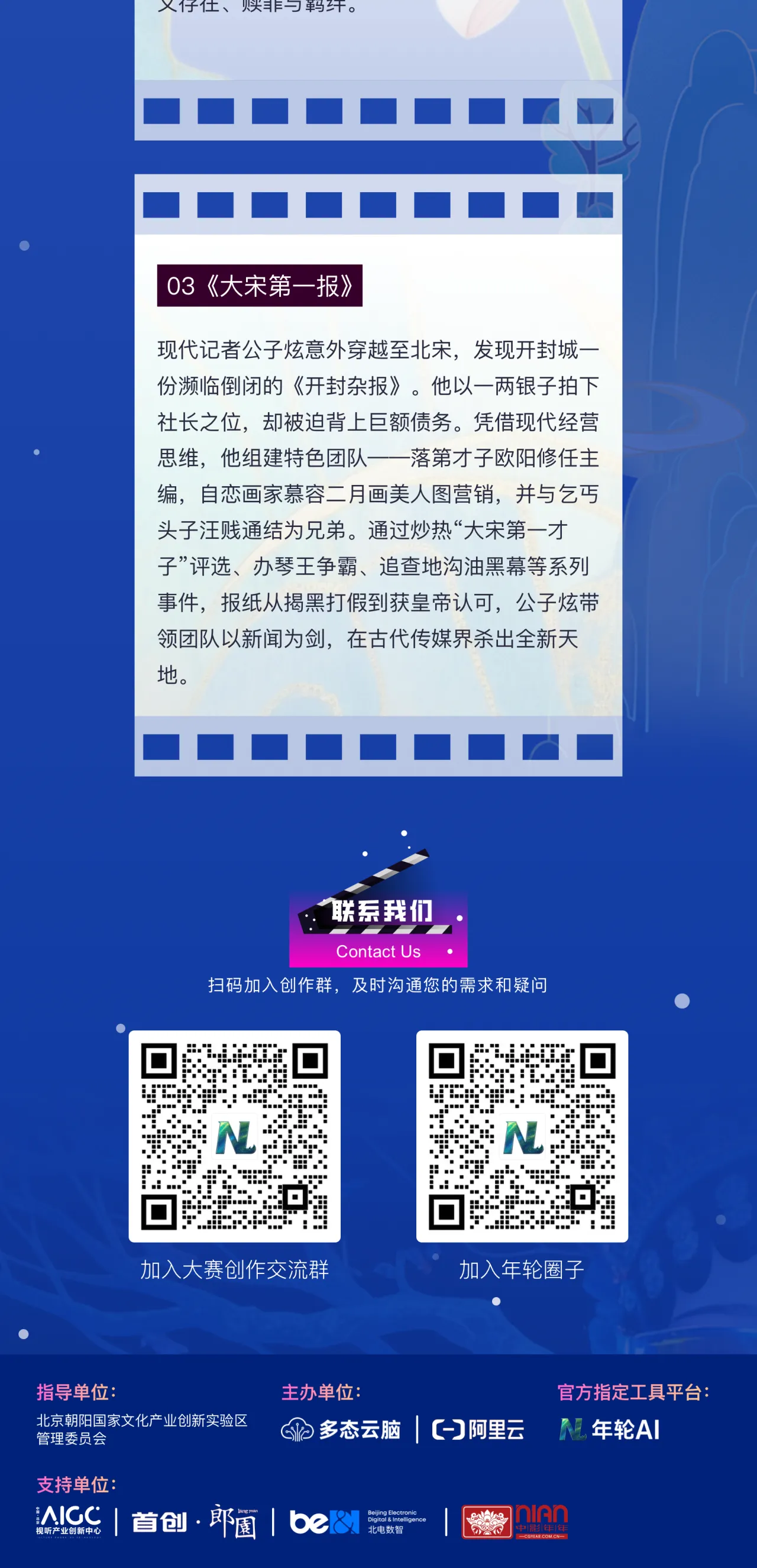 故事觉醒计划·AI动画短片大赛