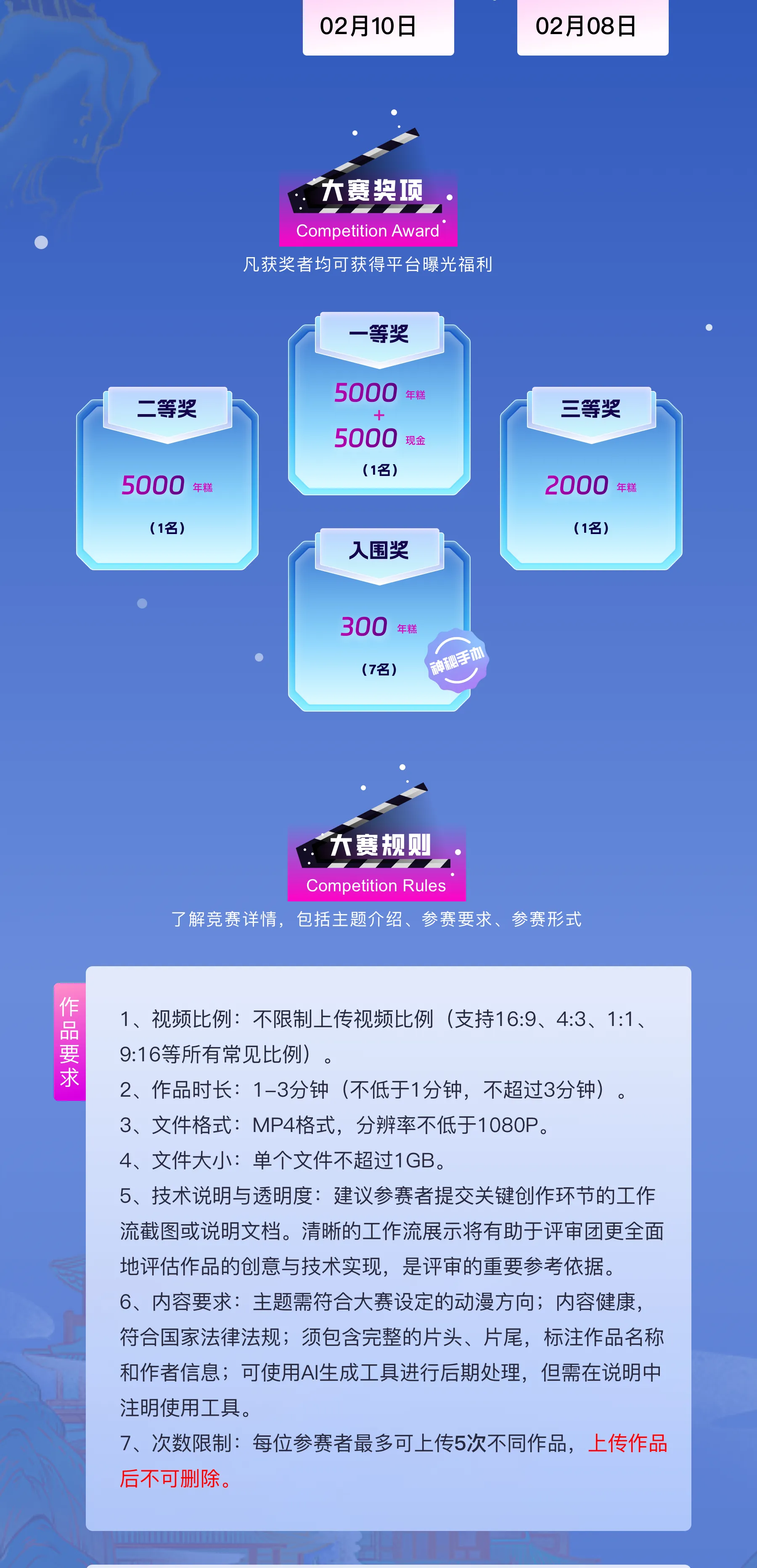 故事觉醒计划·AI动画短片大赛