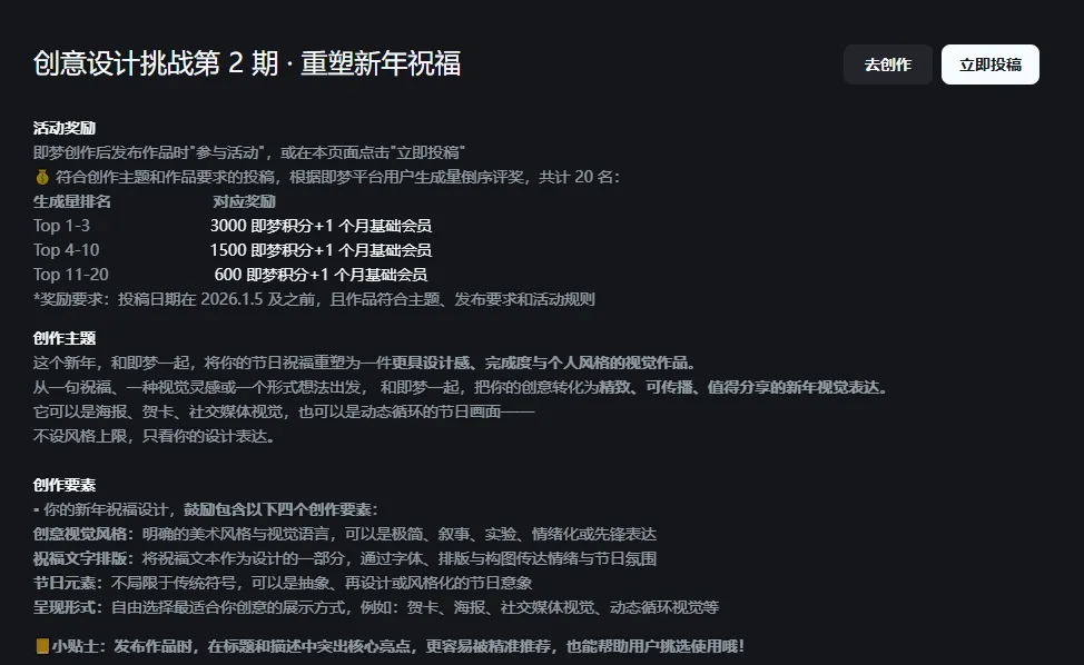 3d823709-1294-446b-bd3e-fdcf742d65b8 即梦AI大赛:创意设计挑战第2期·重塑新年祝福