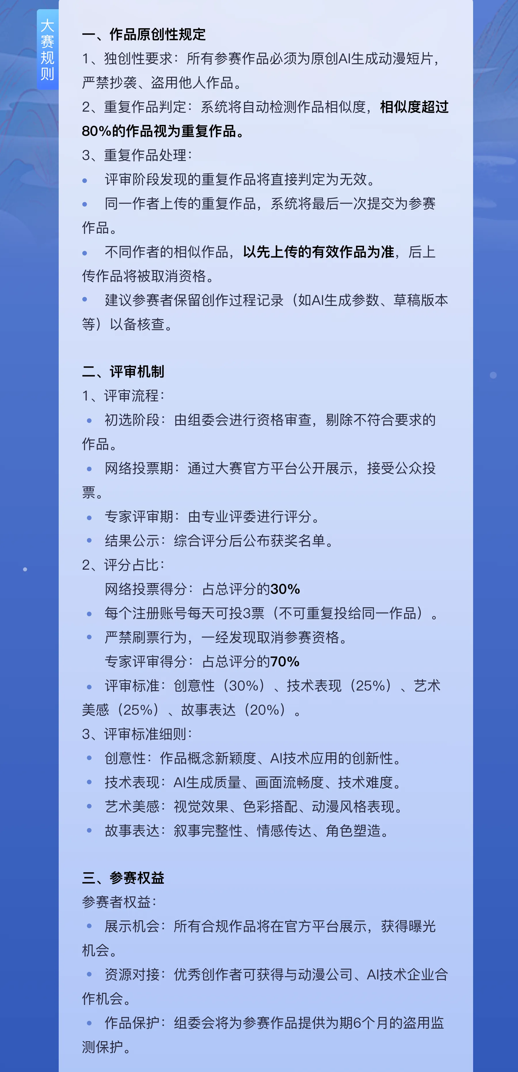 故事觉醒计划·AI动画短片大赛