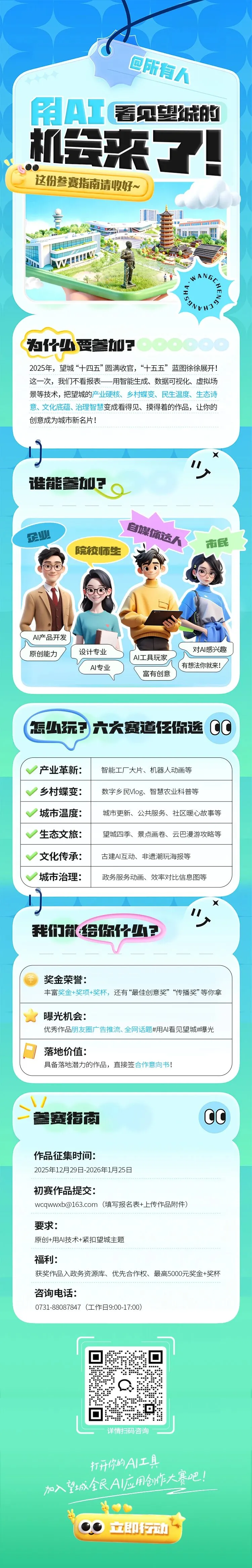 用AI看见望城-长沙市望城区全民AI应用创作大赛