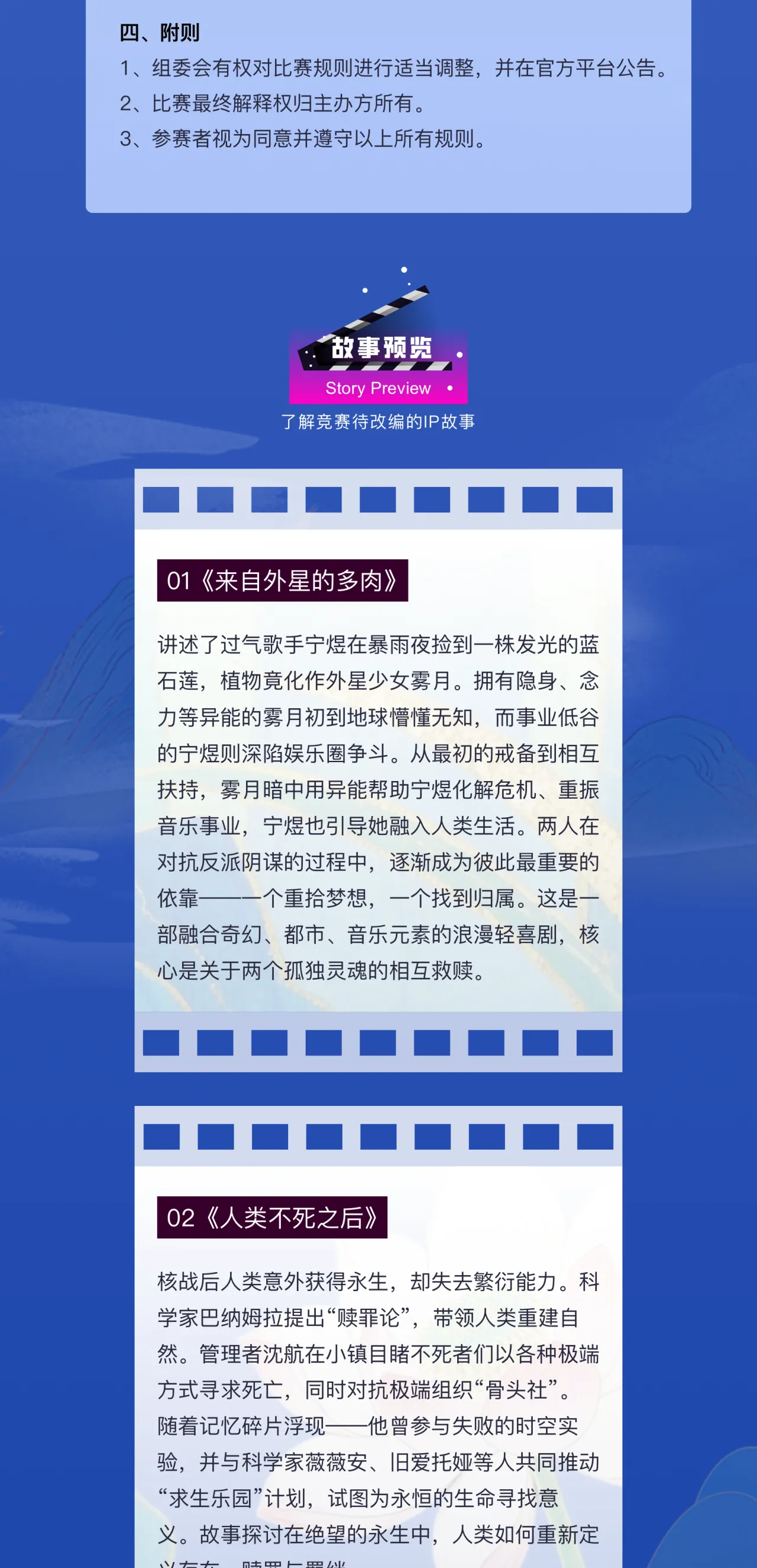 故事觉醒计划·AI动画短片大赛