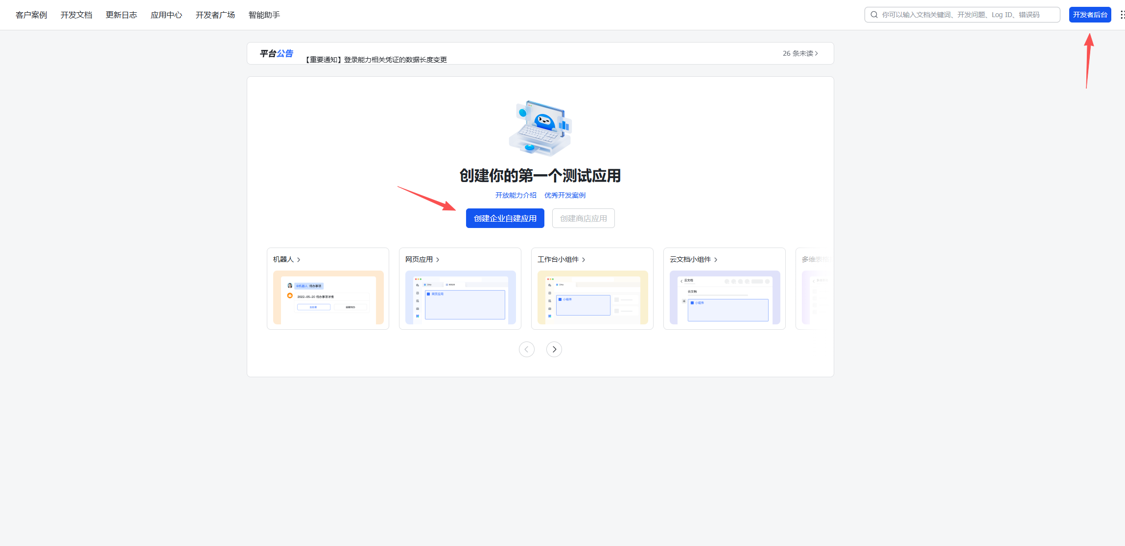Clawdbot 对接飞书详细教程 手把手搭建你的专属 AI 助手