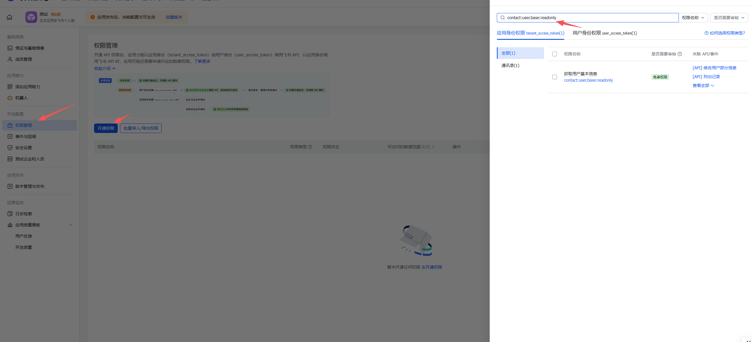 Clawdbot 对接飞书详细教程 手把手搭建你的专属 AI 助手