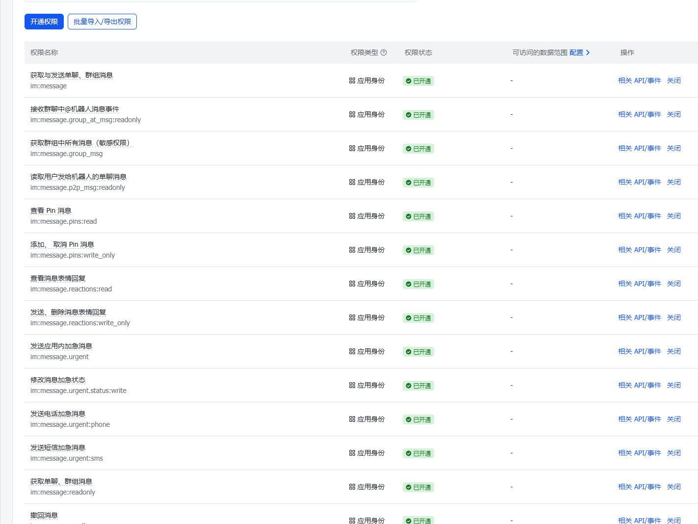 Clawdbot 对接飞书详细教程 手把手搭建你的专属 AI 助手