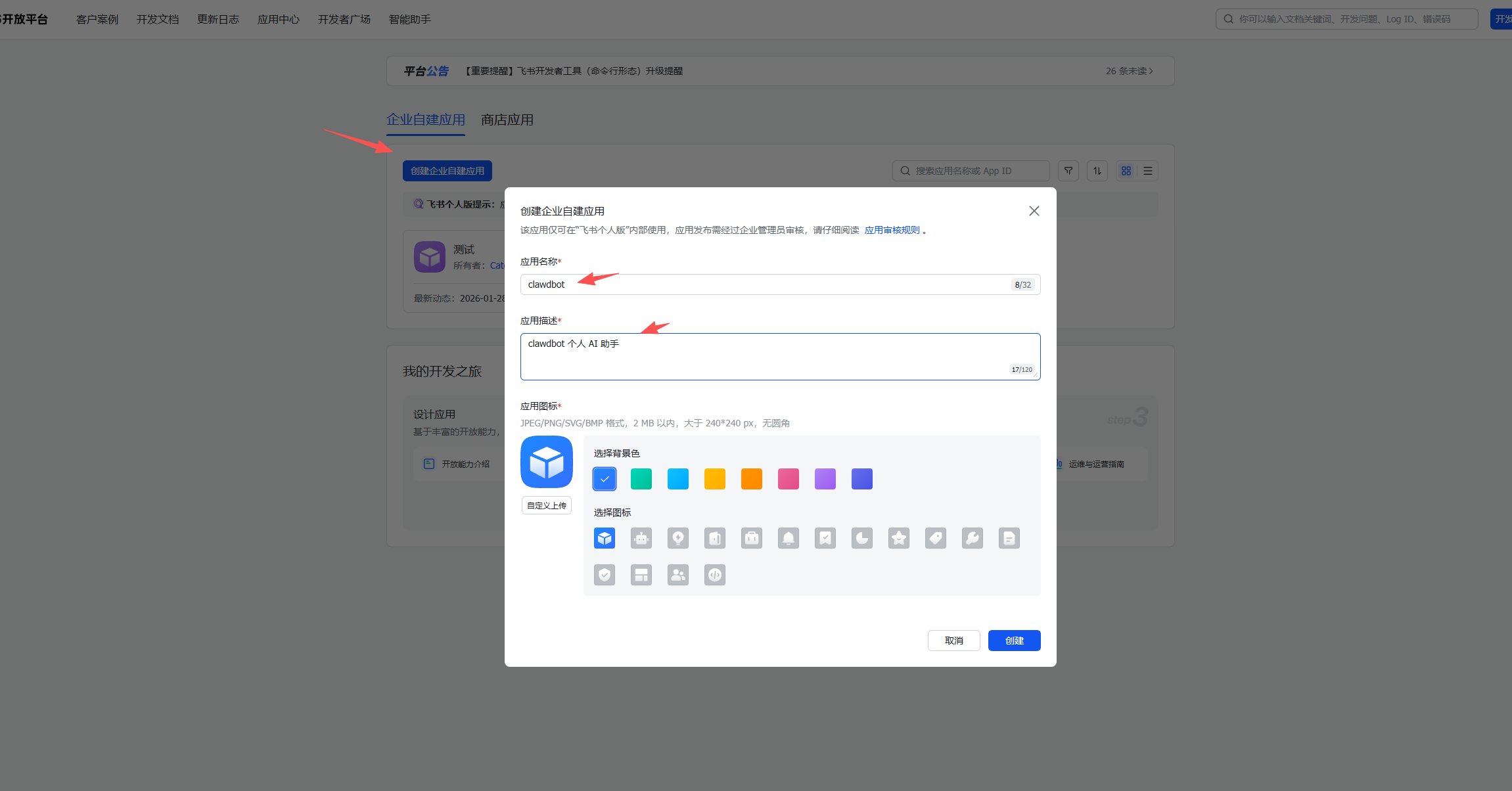 Clawdbot 对接飞书详细教程 手把手搭建你的专属 AI 助手