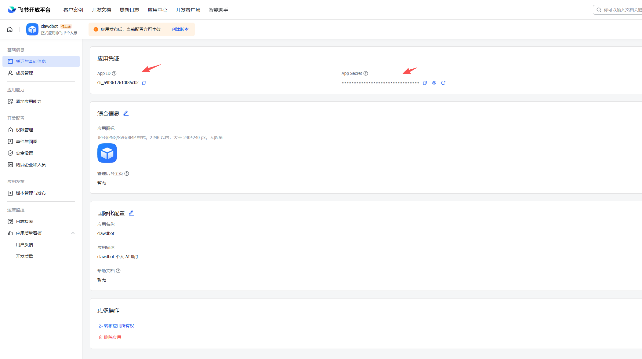 Clawdbot 对接飞书详细教程 手把手搭建你的专属 AI 助手