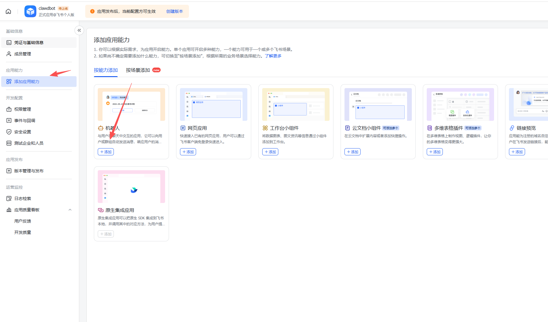 Clawdbot 对接飞书详细教程 手把手搭建你的专属 AI 助手