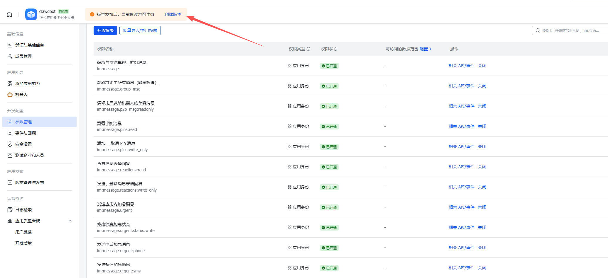 Clawdbot 对接飞书详细教程 手把手搭建你的专属 AI 助手
