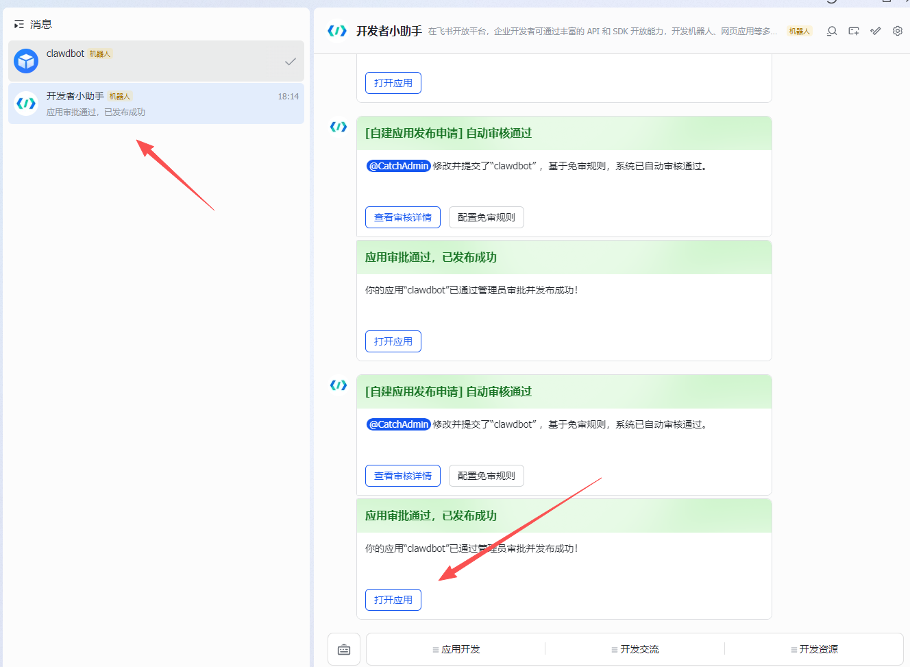 Clawdbot 对接飞书详细教程 手把手搭建你的专属 AI 助手