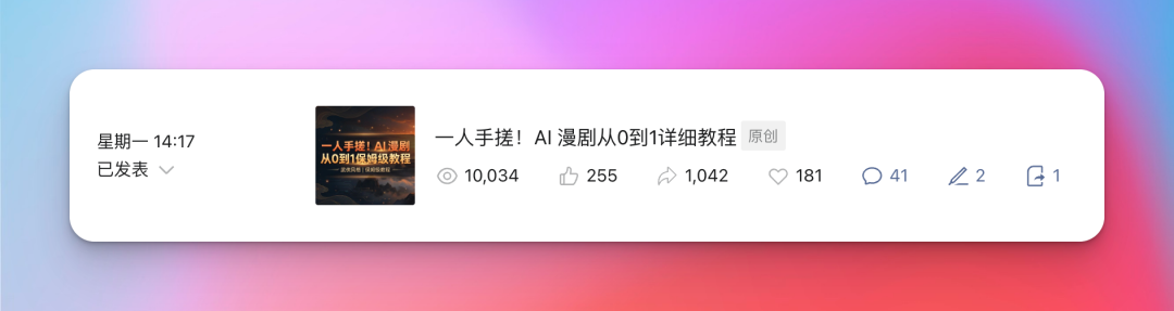 42b1d300-d746-11f0-9e45-00163e4b86a1 终于找到可以一键做 AI 漫剧的方法了