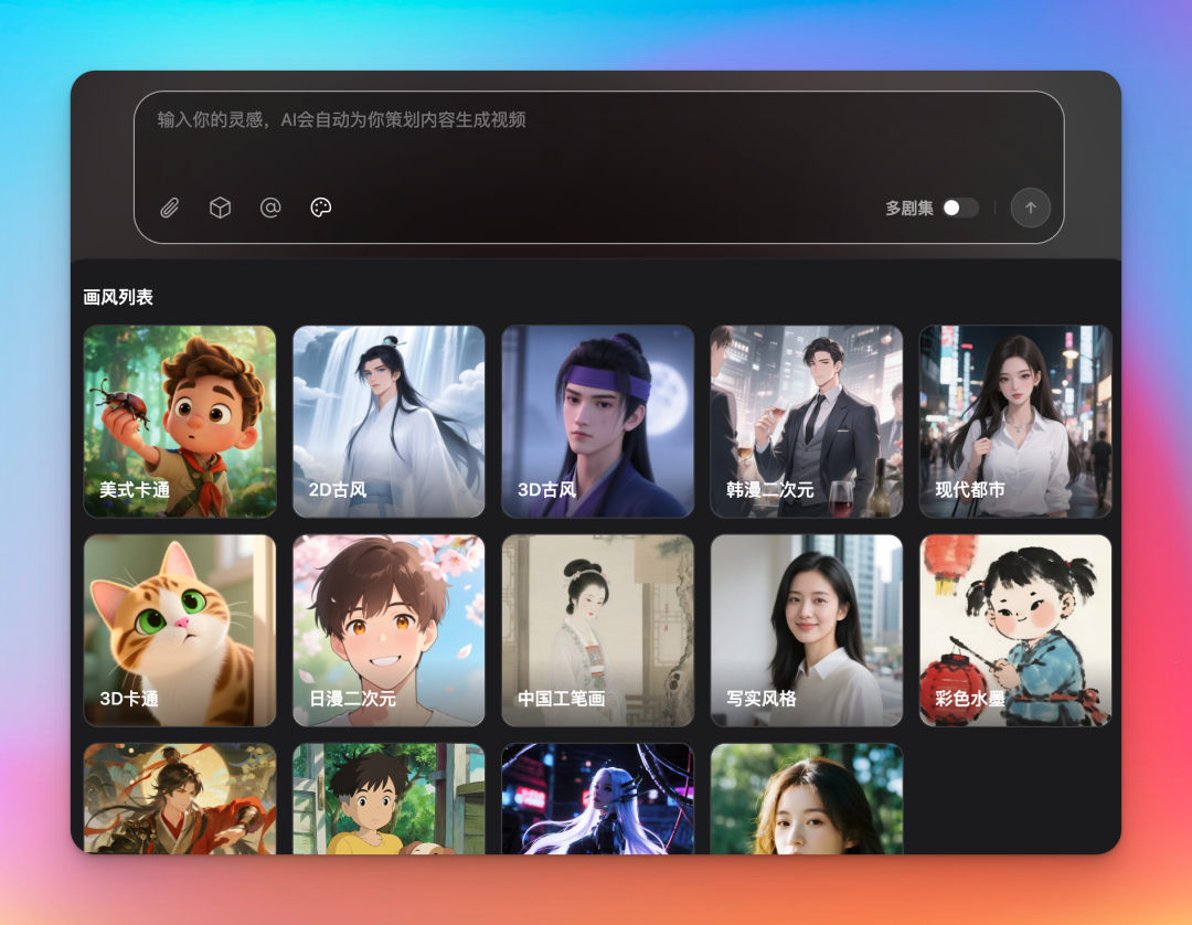 498c498a-d746-11f0-9e45-00163e4b86a1 终于找到可以一键做 AI 漫剧的方法了