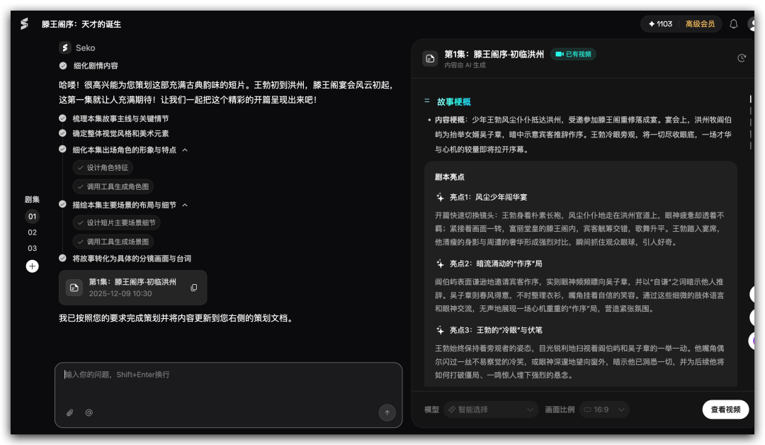 57b4fe30-d746-11f0-9e45-00163e4b86a1 终于找到可以一键做 AI 漫剧的方法了