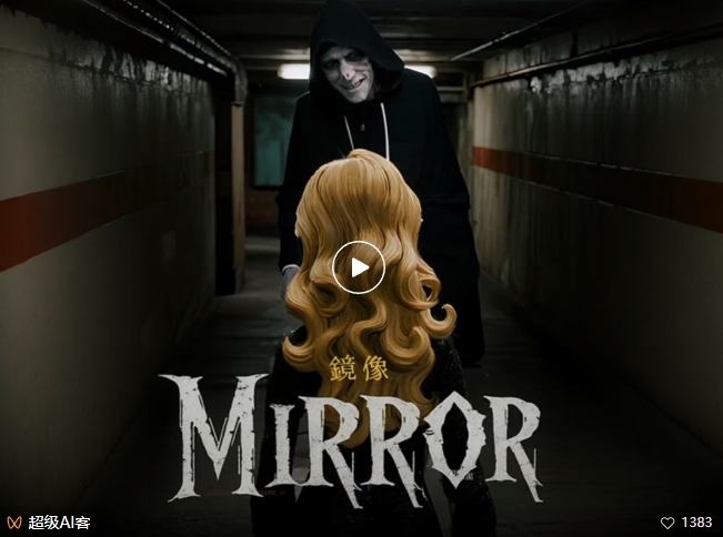 91a53d032bed4b8a940026fde73776ad 付费文章:最近全网疯传的《镜像》AI动画短片,高阶教程来了
