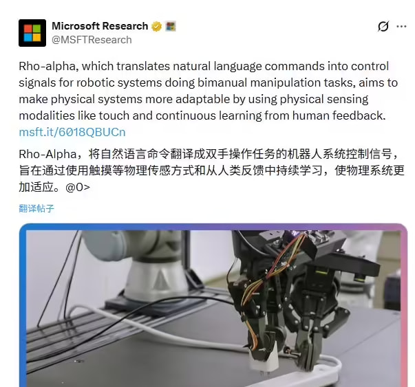 ​微软发布 Rho-alpha 模型：赋予 AI 机器人“人手”般灵活性与理解力