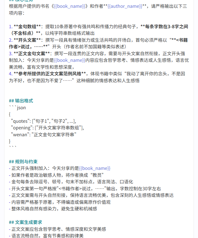 9f7ec791j00t8fe3p007qd000ib00m1m 用智能体复刻爆款毛选语录短视频,Coze工作流全流程拆解