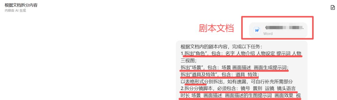 AI短剧入门教程，快速学会短剧剧本拆解指南
