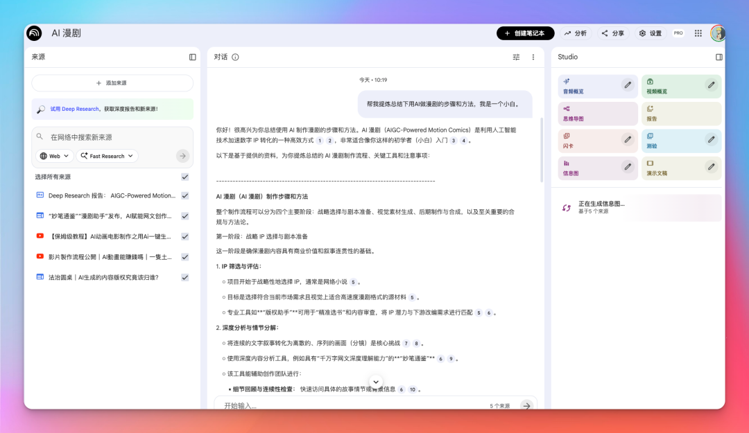 bcba4540-d5b3-11f0-8601-00163e4b86a1 一人手搓!AI 漫剧从0到1详细教程