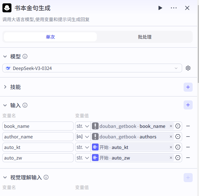 c980c501j00t8fe3p002qd000ic00i2m 用智能体复刻爆款毛选语录短视频,Coze工作流全流程拆解