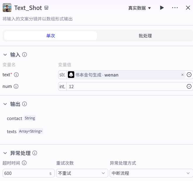 e56cfd93j00t8fe3p0024d000ic00h8m 用智能体复刻爆款毛选语录短视频,Coze工作流全流程拆解