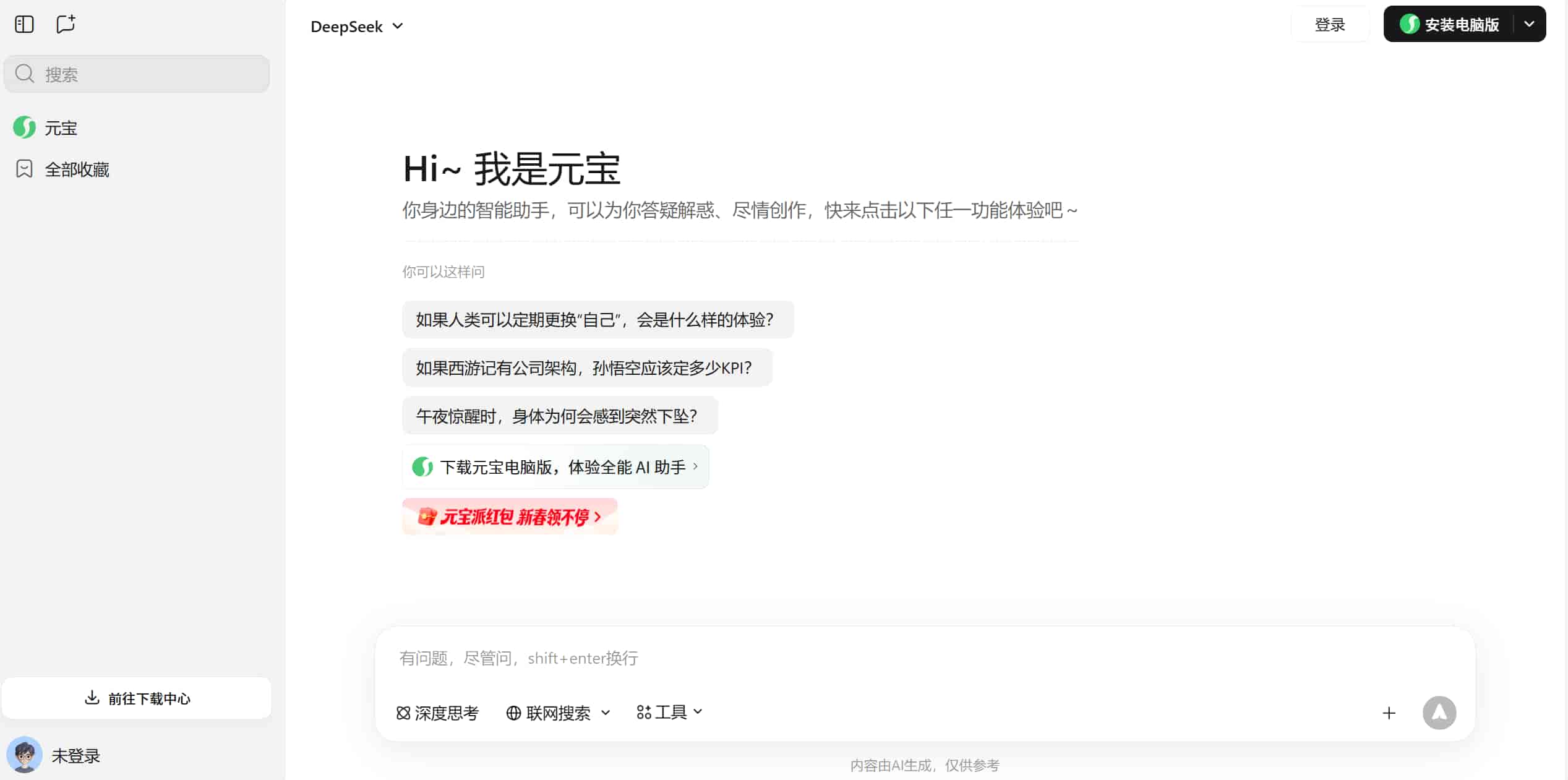 腾讯元宝插图 腾讯元宝