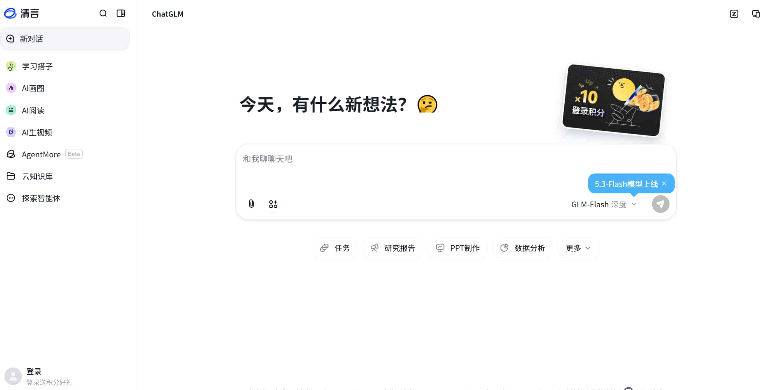 智谱清言