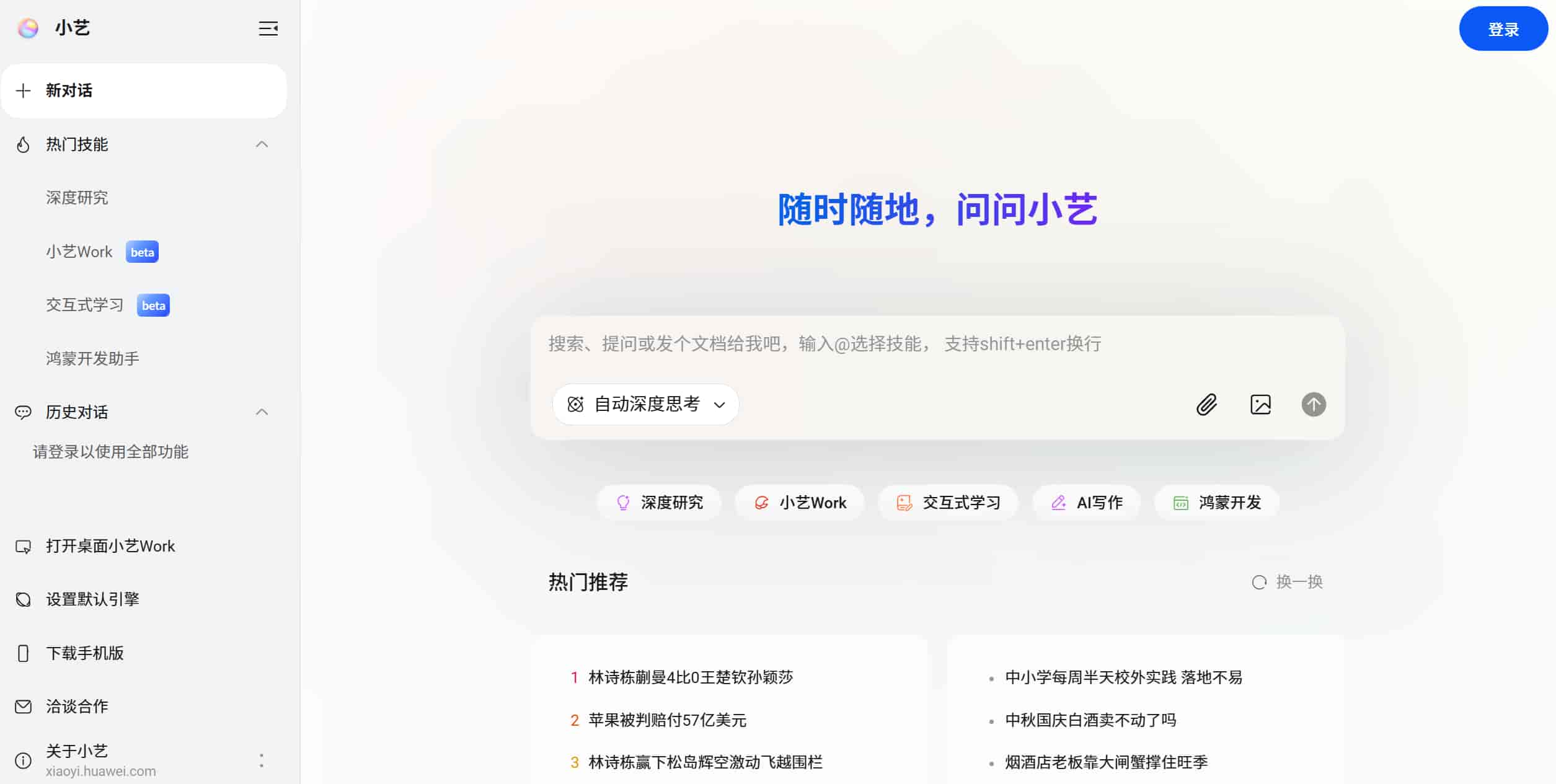 ​华为官宣小艺 Work 正式上线，首发 31 天限时免费畅享 1000 AI 点