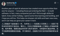 吴恩达年度AI总结来了！附带一份软件开发学习小tips