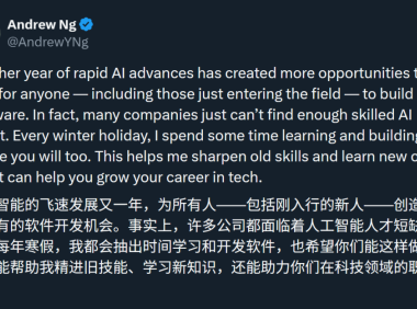 吴恩达年度AI总结来了！附带一份软件开发学习小tips