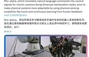 ​微软发布 Rho-alpha 模型：赋予 AI 机器人“人手”般灵活性与理解力